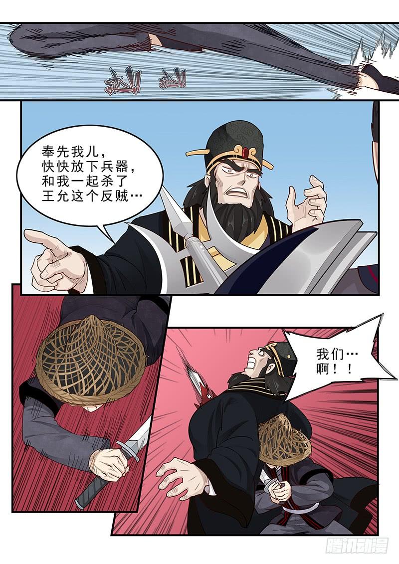 《贞操拯救者》漫画最新章节165.董卓之死免费下拉式在线观看章节第【13】张图片