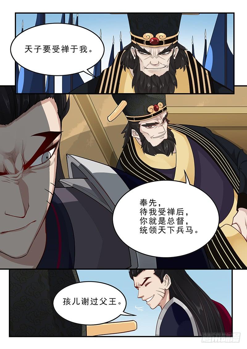 《贞操拯救者》漫画最新章节165.董卓之死免费下拉式在线观看章节第【4】张图片