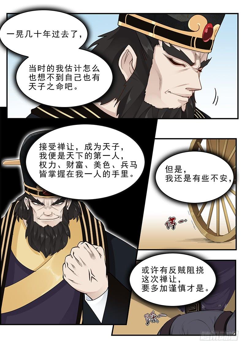 《贞操拯救者》漫画最新章节165.董卓之死免费下拉式在线观看章节第【7】张图片