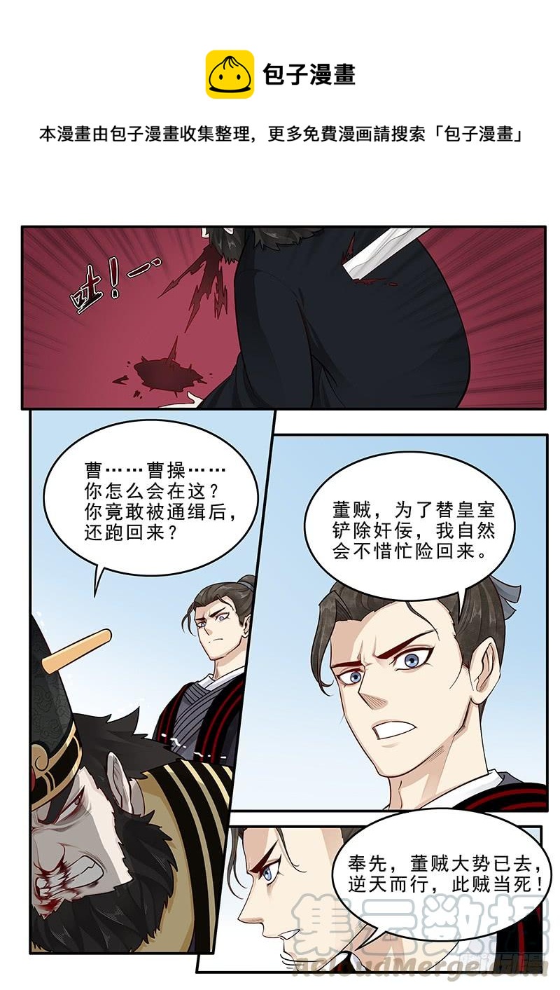 《贞操拯救者》漫画最新章节166.曹操的疑虑免费下拉式在线观看章节第【1】张图片