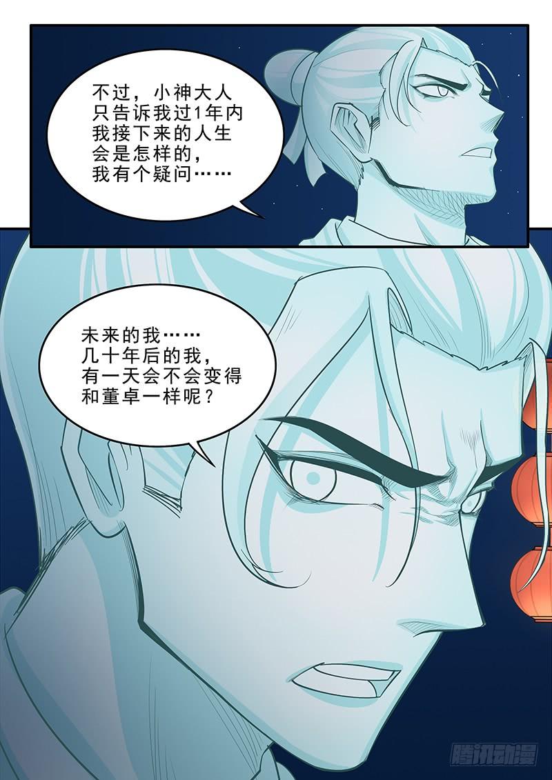 《贞操拯救者》漫画最新章节166.曹操的疑虑免费下拉式在线观看章节第【10】张图片