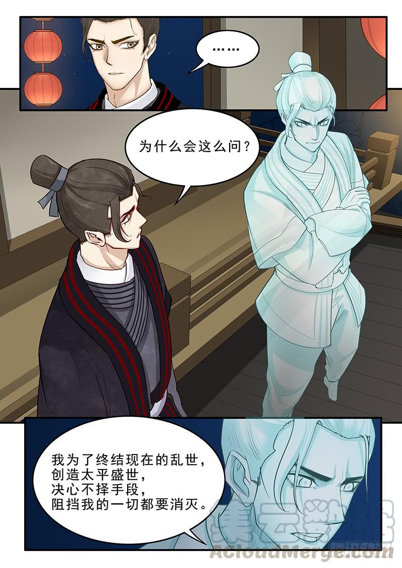 《贞操拯救者》漫画最新章节166.曹操的疑虑免费下拉式在线观看章节第【11】张图片