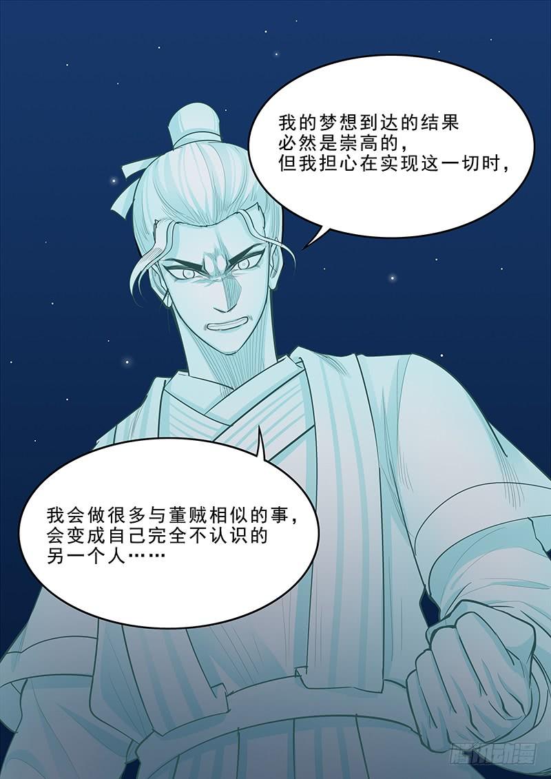 《贞操拯救者》漫画最新章节166.曹操的疑虑免费下拉式在线观看章节第【12】张图片