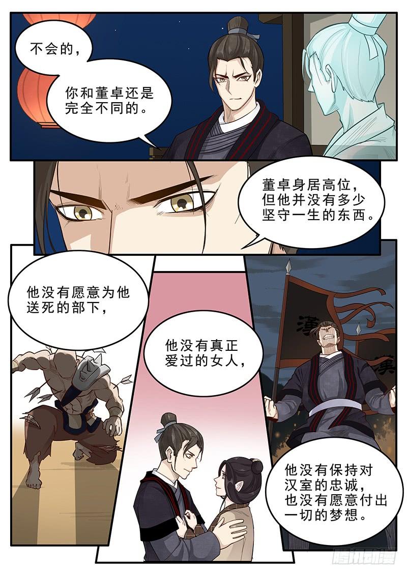 《贞操拯救者》漫画最新章节166.曹操的疑虑免费下拉式在线观看章节第【13】张图片