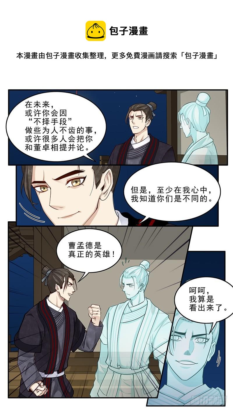 《贞操拯救者》漫画最新章节166.曹操的疑虑免费下拉式在线观看章节第【14】张图片