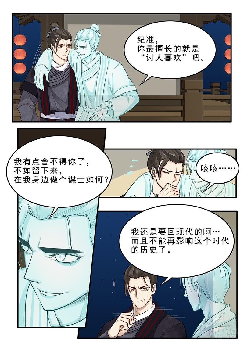 《贞操拯救者》漫画最新章节166.曹操的疑虑免费下拉式在线观看章节第【15】张图片