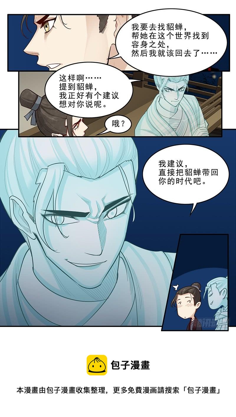 《贞操拯救者》漫画最新章节166.曹操的疑虑免费下拉式在线观看章节第【16】张图片