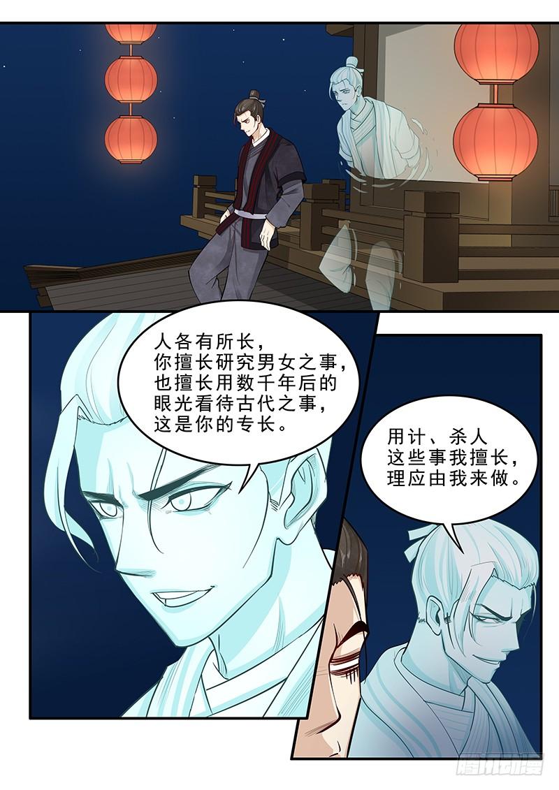 《贞操拯救者》漫画最新章节166.曹操的疑虑免费下拉式在线观看章节第【6】张图片