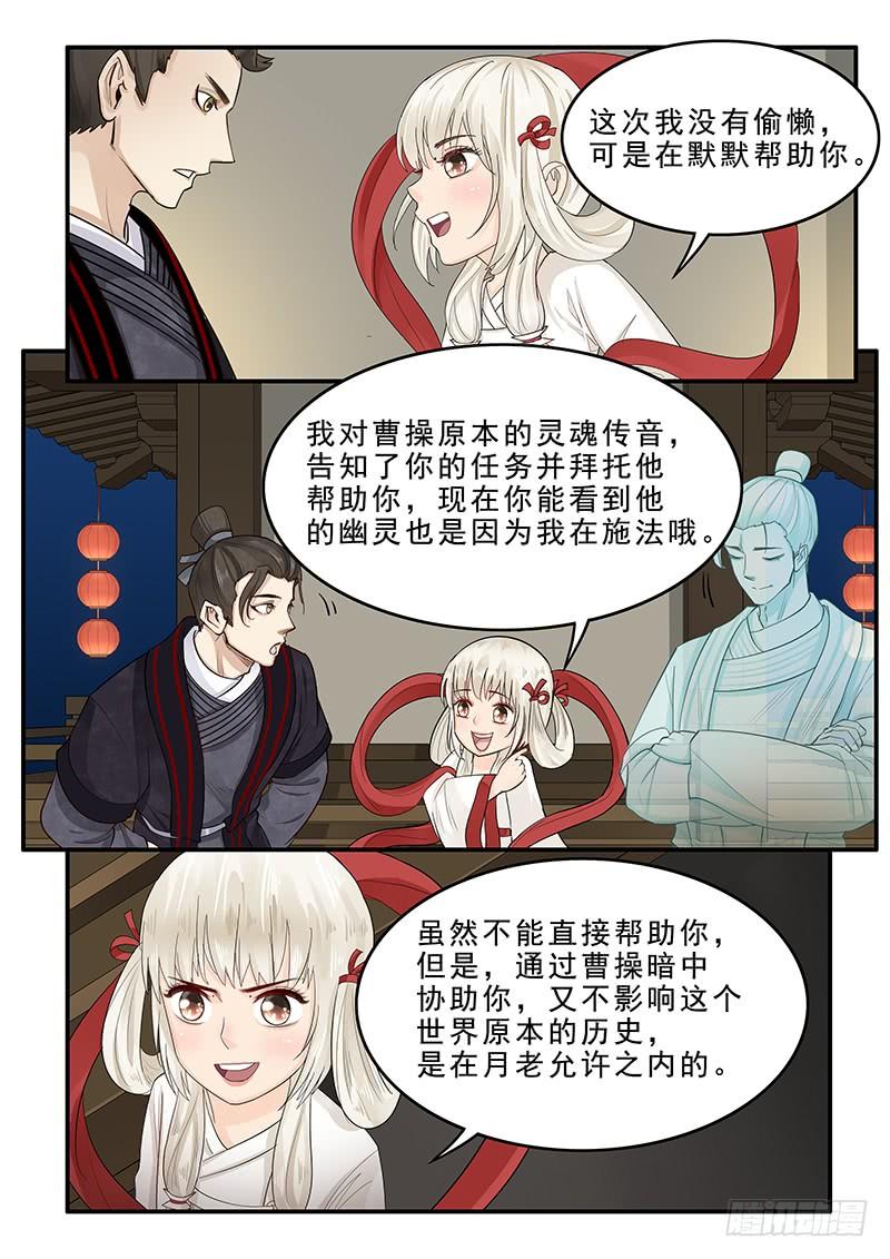 《贞操拯救者》漫画最新章节166.曹操的疑虑免费下拉式在线观看章节第【8】张图片