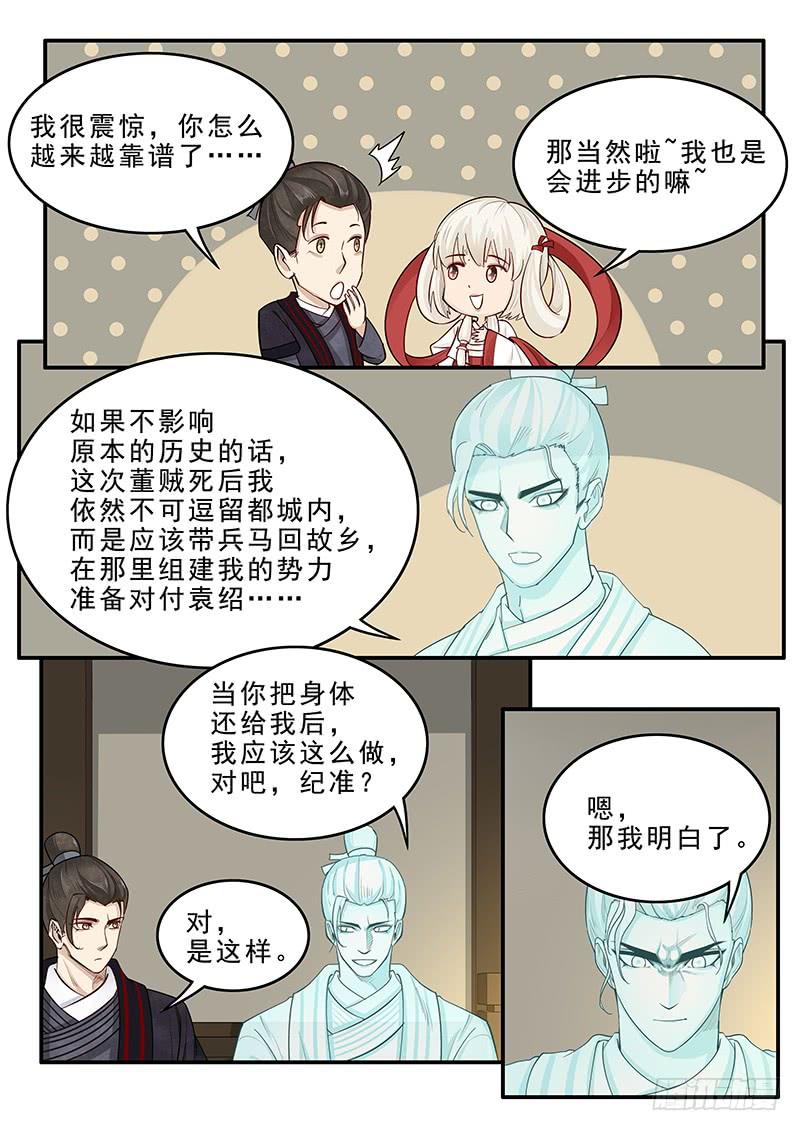 《贞操拯救者》漫画最新章节166.曹操的疑虑免费下拉式在线观看章节第【9】张图片