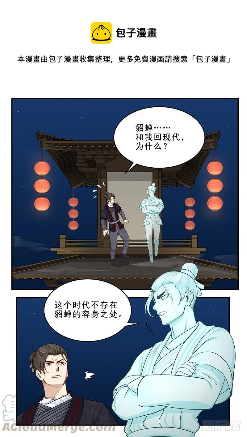 《贞操拯救者》漫画最新章节167.容身之处免费下拉式在线观看章节第【1】张图片