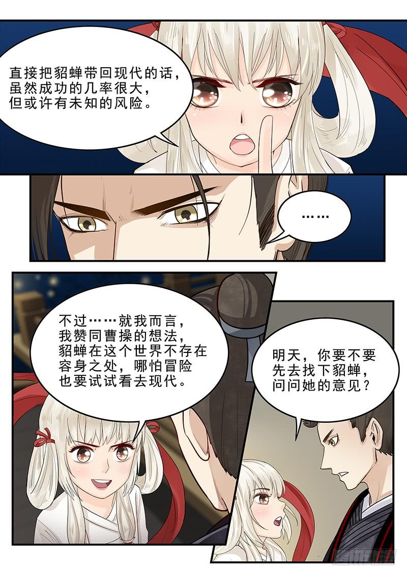 《贞操拯救者》漫画最新章节167.容身之处免费下拉式在线观看章节第【10】张图片