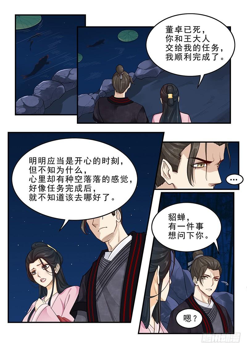 《贞操拯救者》漫画最新章节167.容身之处免费下拉式在线观看章节第【13】张图片