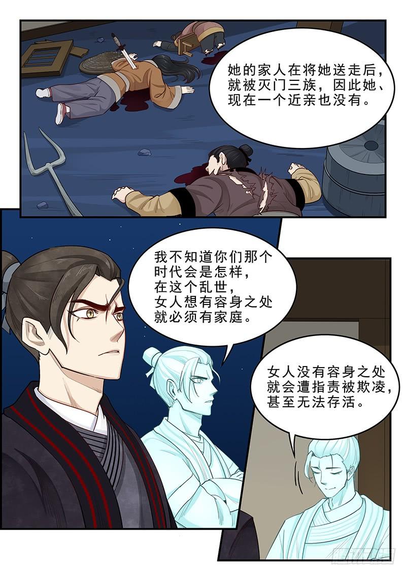 《贞操拯救者》漫画最新章节167.容身之处免费下拉式在线观看章节第【5】张图片