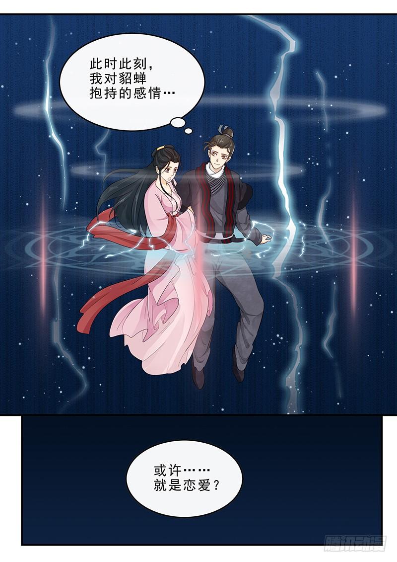 《贞操拯救者》漫画最新章节168.貂蝉的决意免费下拉式在线观看章节第【12】张图片