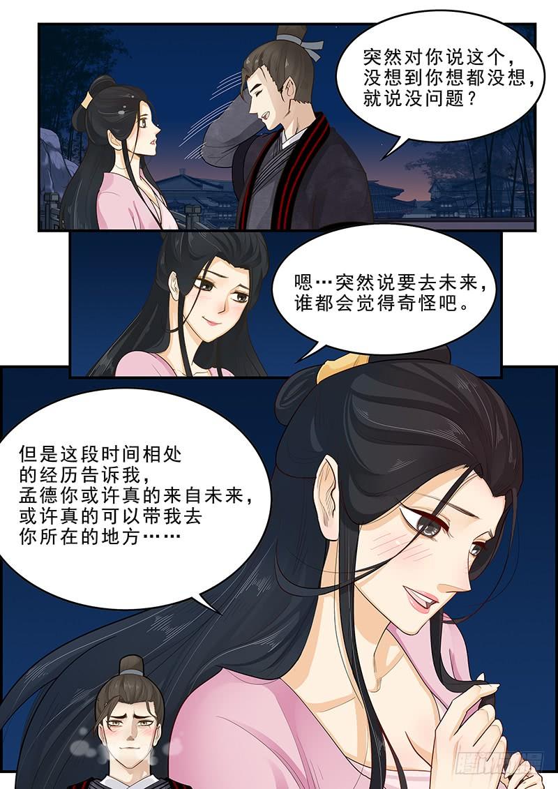 《贞操拯救者》漫画最新章节168.貂蝉的决意免费下拉式在线观看章节第【3】张图片