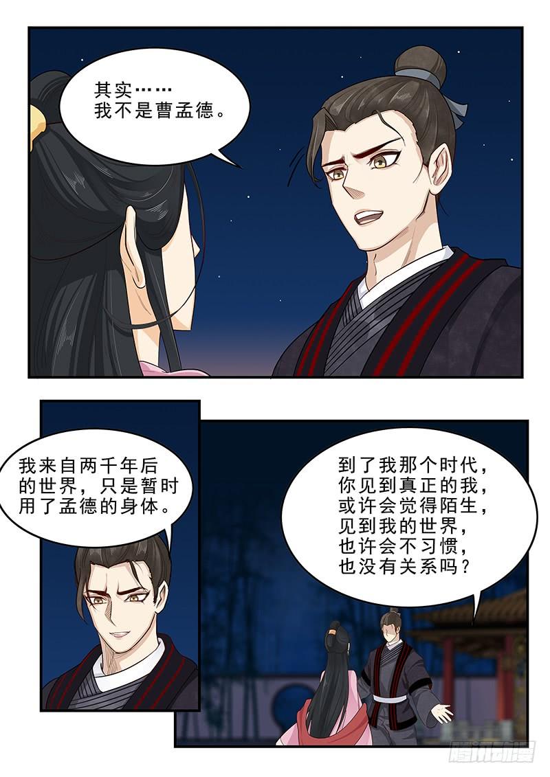 《贞操拯救者》漫画最新章节168.貂蝉的决意免费下拉式在线观看章节第【5】张图片