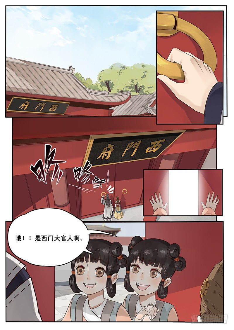 《贞操拯救者》漫画最新章节18.美味的怡红院免费下拉式在线观看章节第【1】张图片