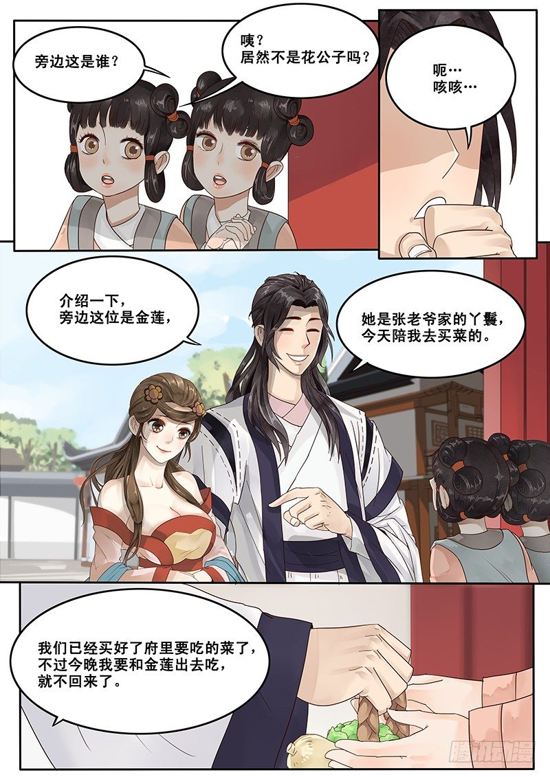 《贞操拯救者》漫画最新章节18.美味的怡红院免费下拉式在线观看章节第【2】张图片