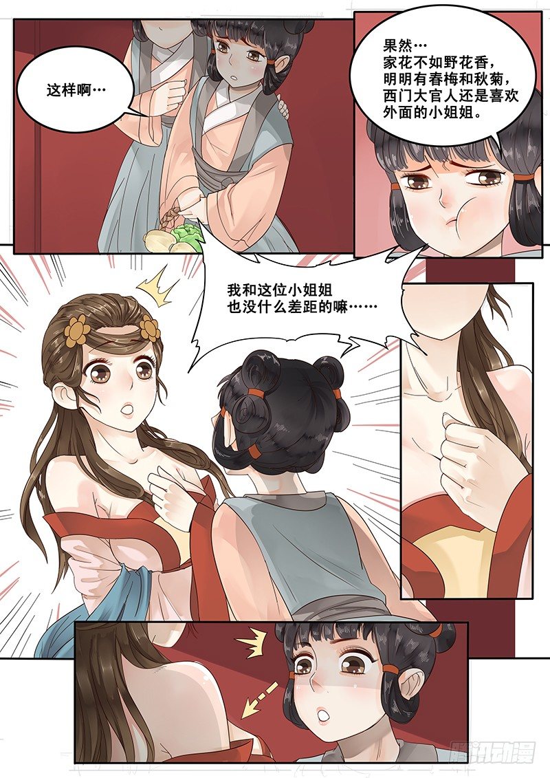 《贞操拯救者》漫画最新章节18.美味的怡红院免费下拉式在线观看章节第【3】张图片