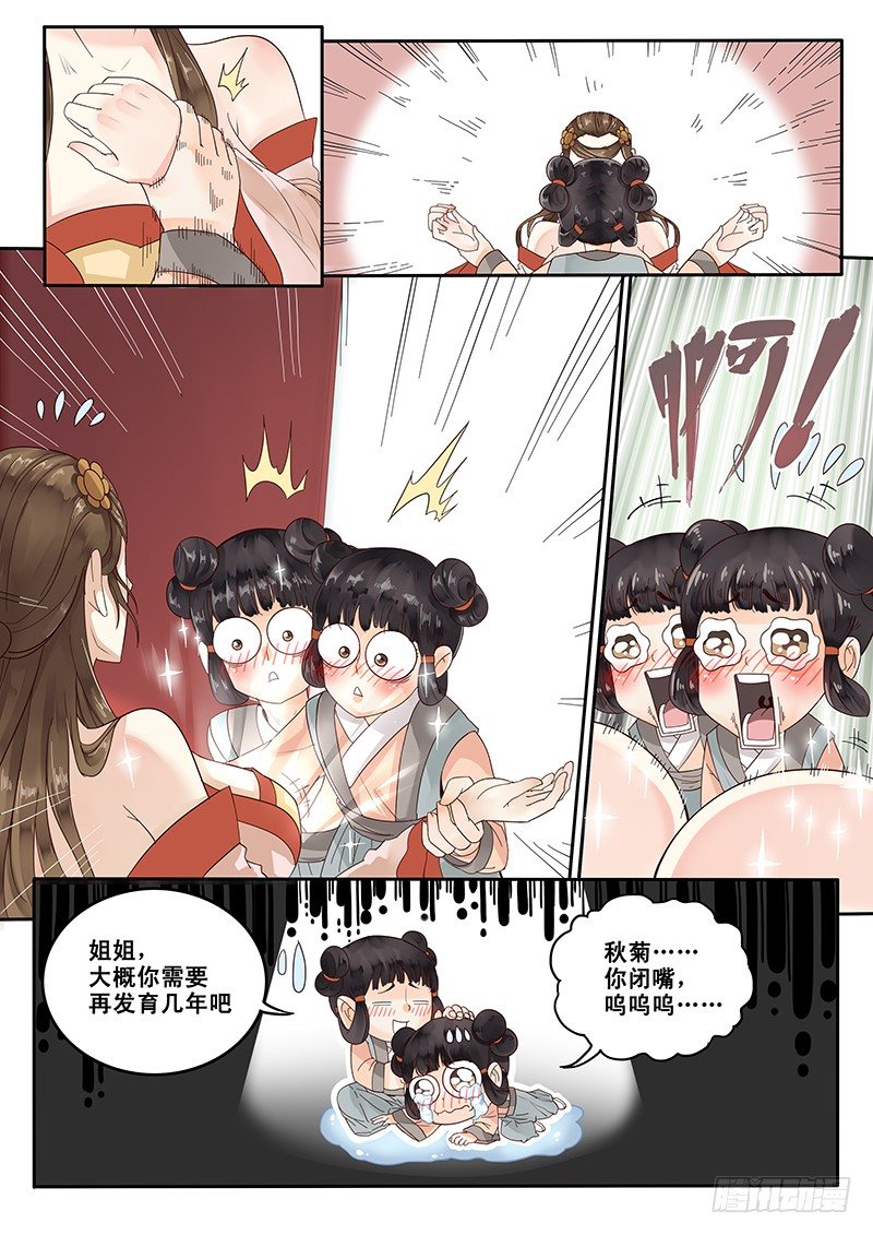 《贞操拯救者》漫画最新章节18.美味的怡红院免费下拉式在线观看章节第【4】张图片