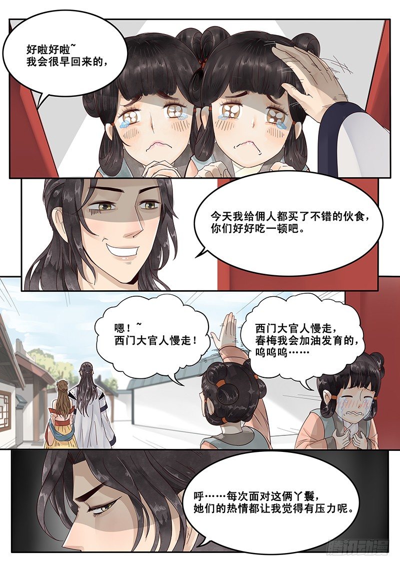 《贞操拯救者》漫画最新章节18.美味的怡红院免费下拉式在线观看章节第【5】张图片