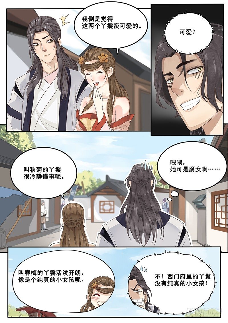 《贞操拯救者》漫画最新章节18.美味的怡红院免费下拉式在线观看章节第【6】张图片