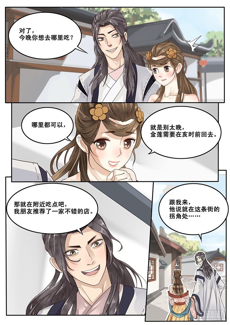 《贞操拯救者》漫画最新章节18.美味的怡红院免费下拉式在线观看章节第【7】张图片