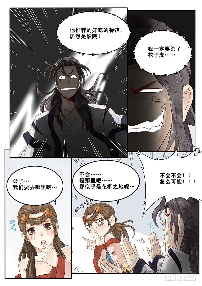 《贞操拯救者》漫画最新章节18.美味的怡红院免费下拉式在线观看章节第【9】张图片