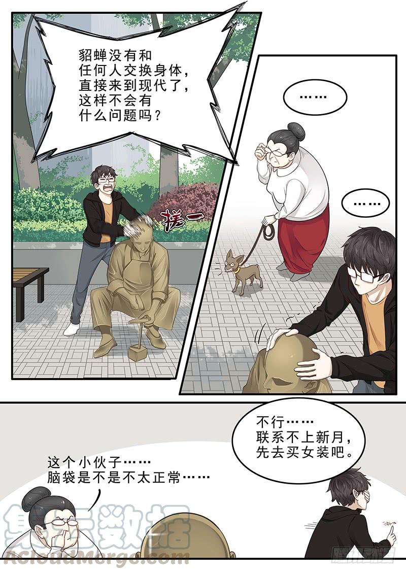 《贞操拯救者》漫画最新章节169. 手忙脚乱免费下拉式在线观看章节第【11】张图片