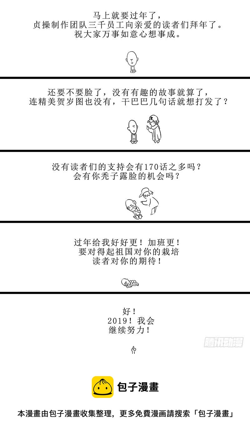 《贞操拯救者》漫画最新章节169. 手忙脚乱免费下拉式在线观看章节第【14】张图片