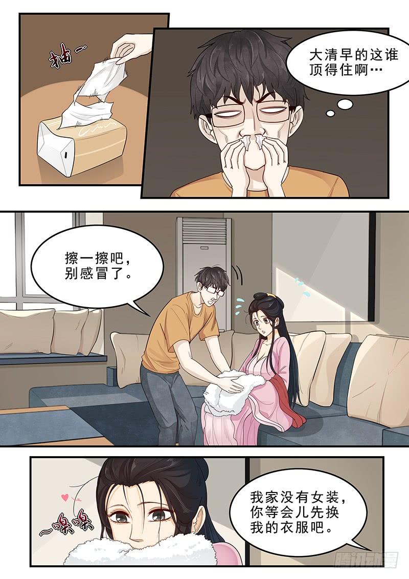 《贞操拯救者》漫画最新章节169. 手忙脚乱免费下拉式在线观看章节第【2】张图片