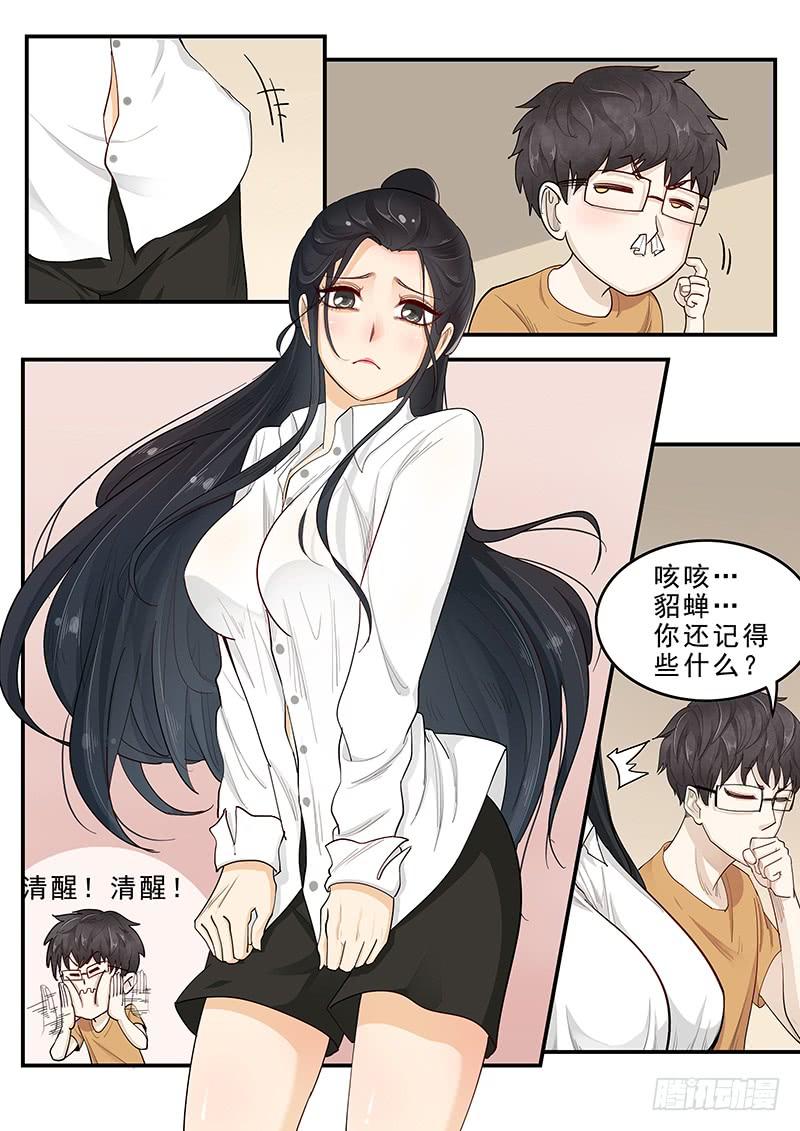 《贞操拯救者》漫画最新章节169. 手忙脚乱免费下拉式在线观看章节第【3】张图片