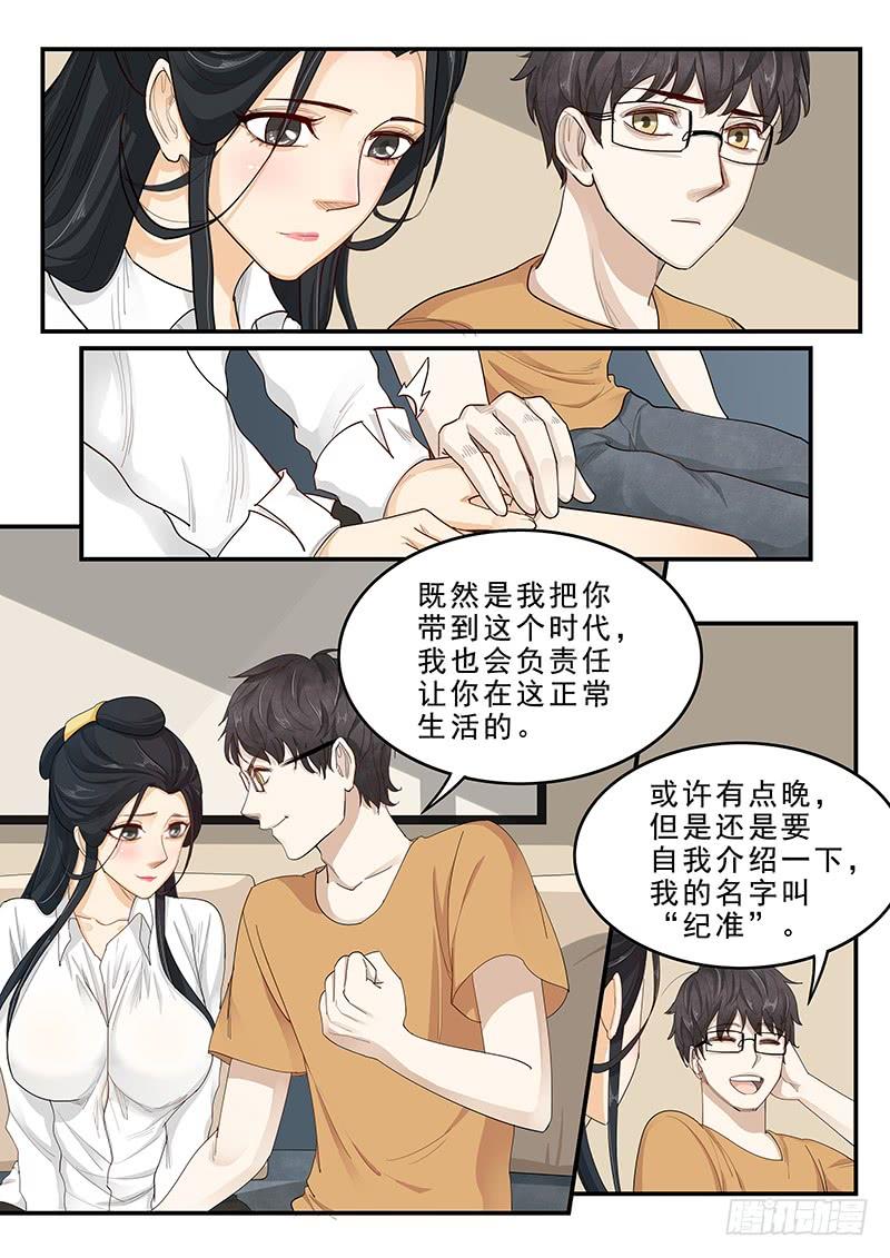 《贞操拯救者》漫画最新章节169. 手忙脚乱免费下拉式在线观看章节第【5】张图片