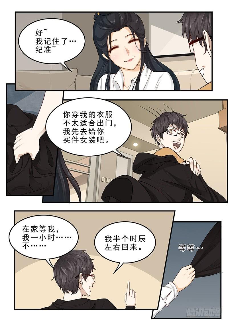 《贞操拯救者》漫画最新章节169. 手忙脚乱免费下拉式在线观看章节第【6】张图片