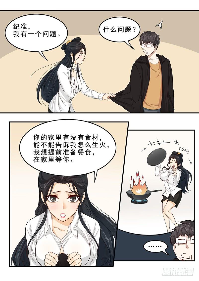 《贞操拯救者》漫画最新章节169. 手忙脚乱免费下拉式在线观看章节第【7】张图片