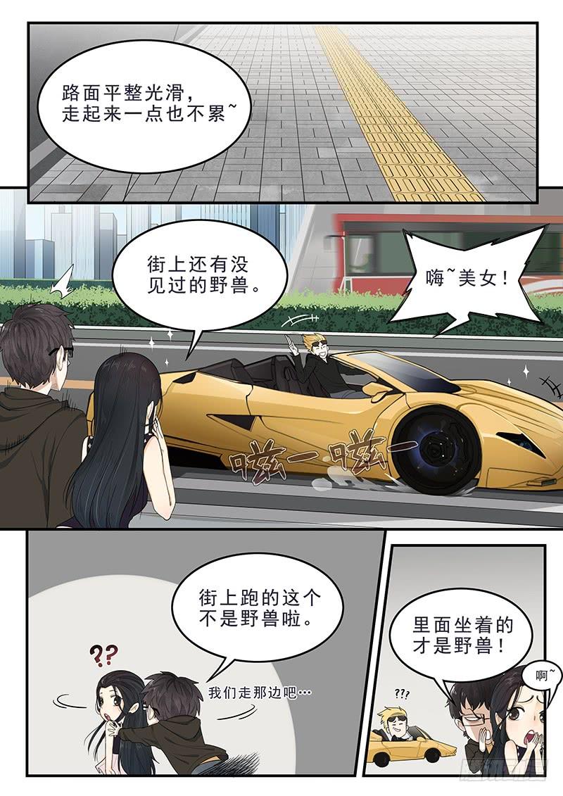 《贞操拯救者》漫画最新章节171.现代生活免费下拉式在线观看章节第【5】张图片