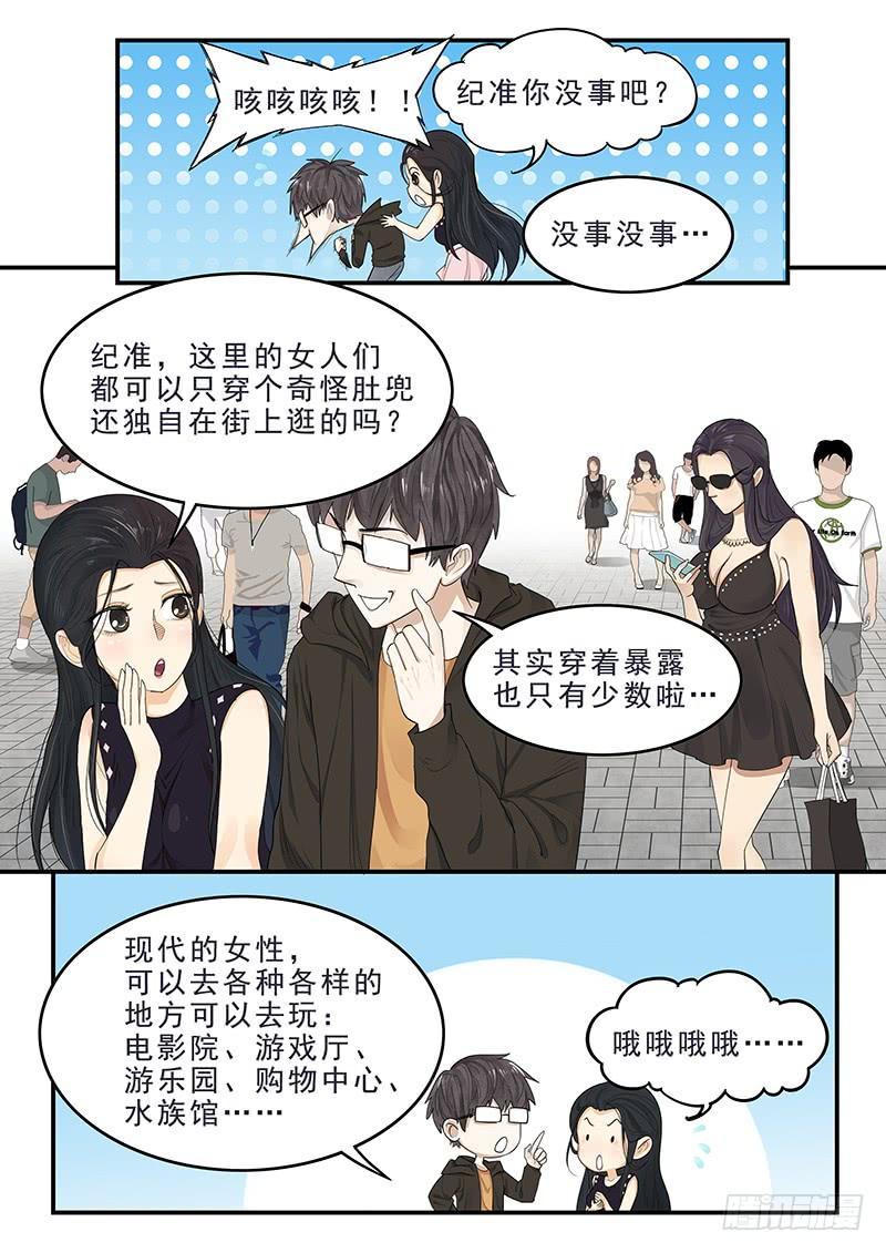 《贞操拯救者》漫画最新章节171.现代生活免费下拉式在线观看章节第【7】张图片