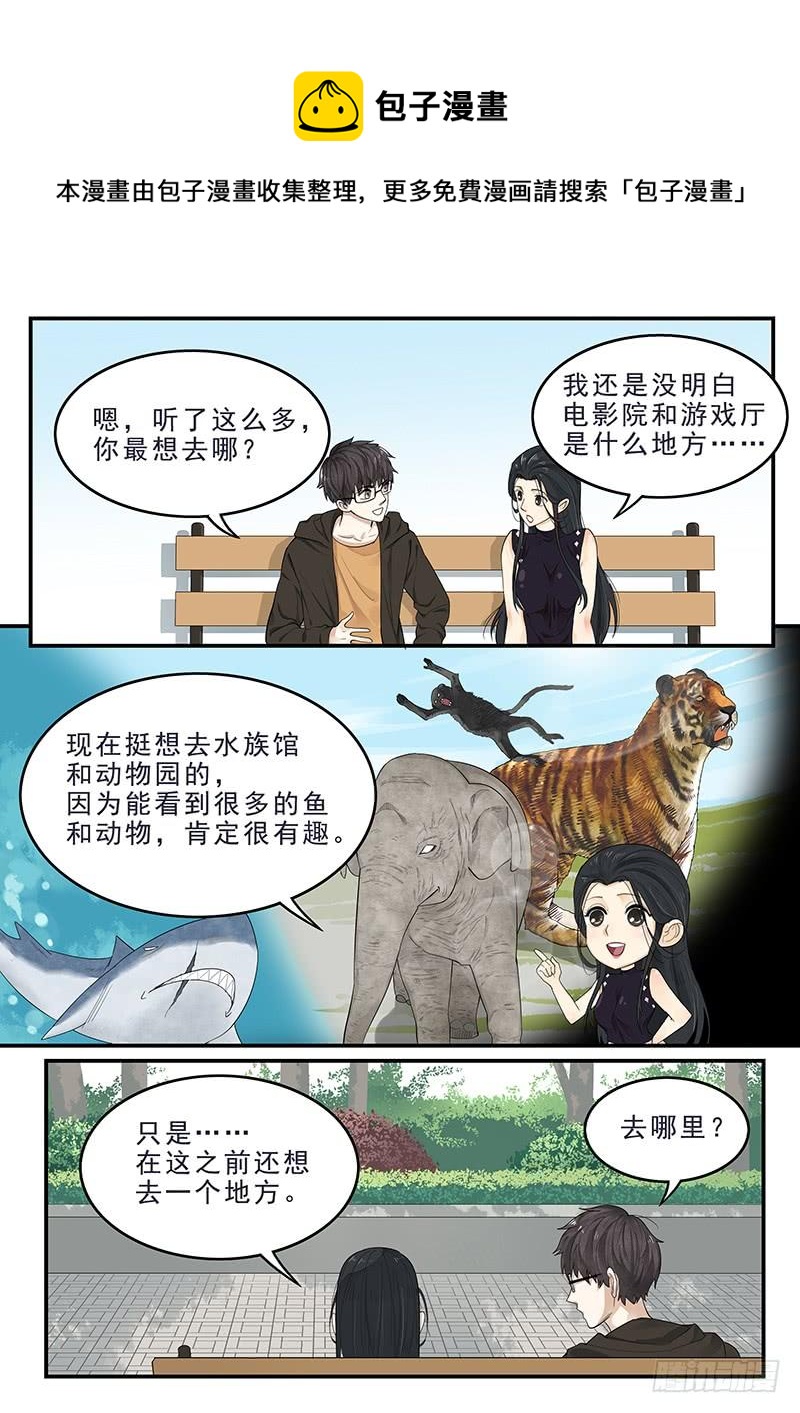 《贞操拯救者》漫画最新章节171.现代生活免费下拉式在线观看章节第【9】张图片