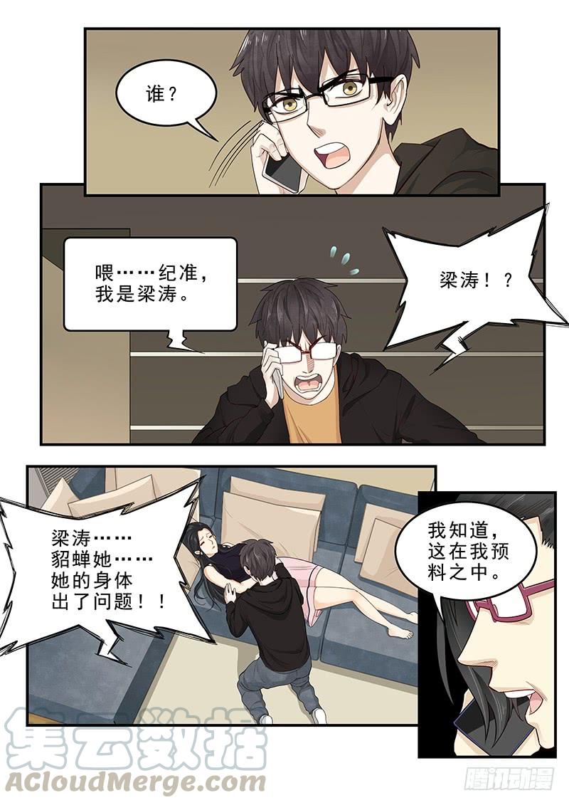 《贞操拯救者》漫画最新章节172.最后的危机免费下拉式在线观看章节第【11】张图片