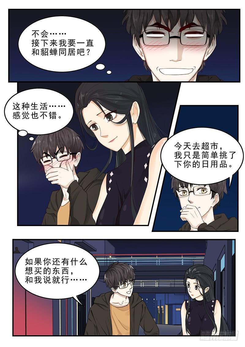 《贞操拯救者》漫画最新章节172.最后的危机免费下拉式在线观看章节第【5】张图片