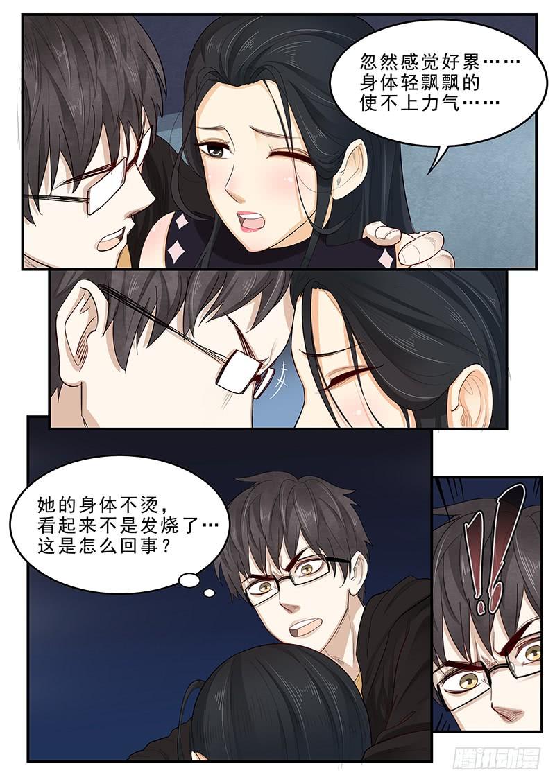 《贞操拯救者》漫画最新章节172.最后的危机免费下拉式在线观看章节第【7】张图片