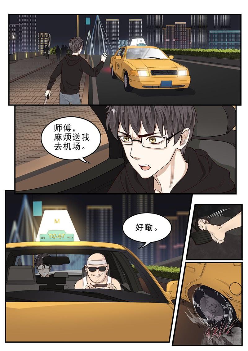 《贞操拯救者》漫画最新章节173.启程免费下拉式在线观看章节第【10】张图片