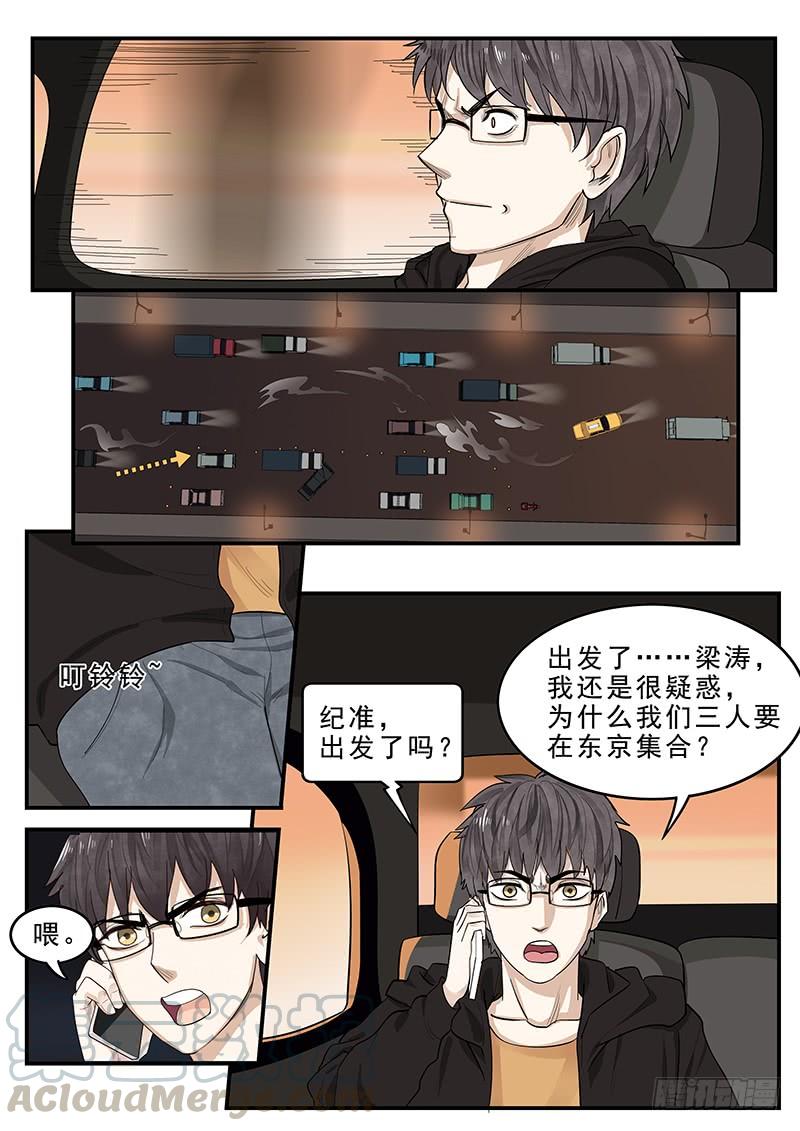 《贞操拯救者》漫画最新章节173.启程免费下拉式在线观看章节第【11】张图片