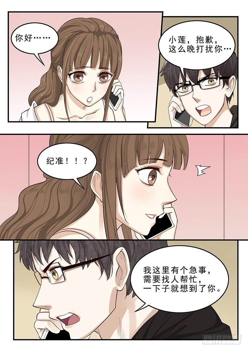 《贞操拯救者》漫画最新章节173.启程免费下拉式在线观看章节第【2】张图片