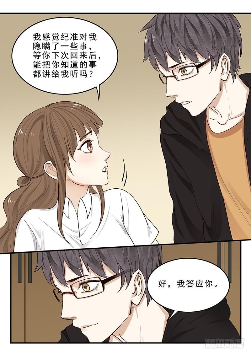 《贞操拯救者》漫画最新章节173.启程免费下拉式在线观看章节第【8】张图片