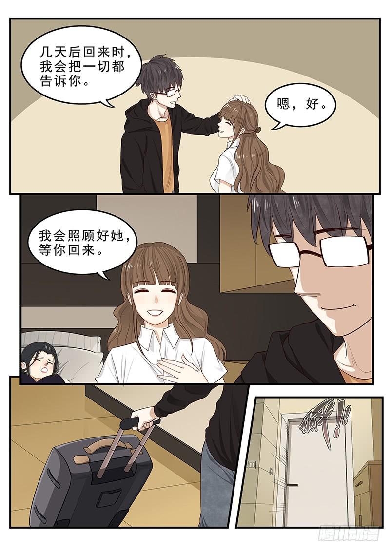 《贞操拯救者》漫画最新章节173.启程免费下拉式在线观看章节第【9】张图片