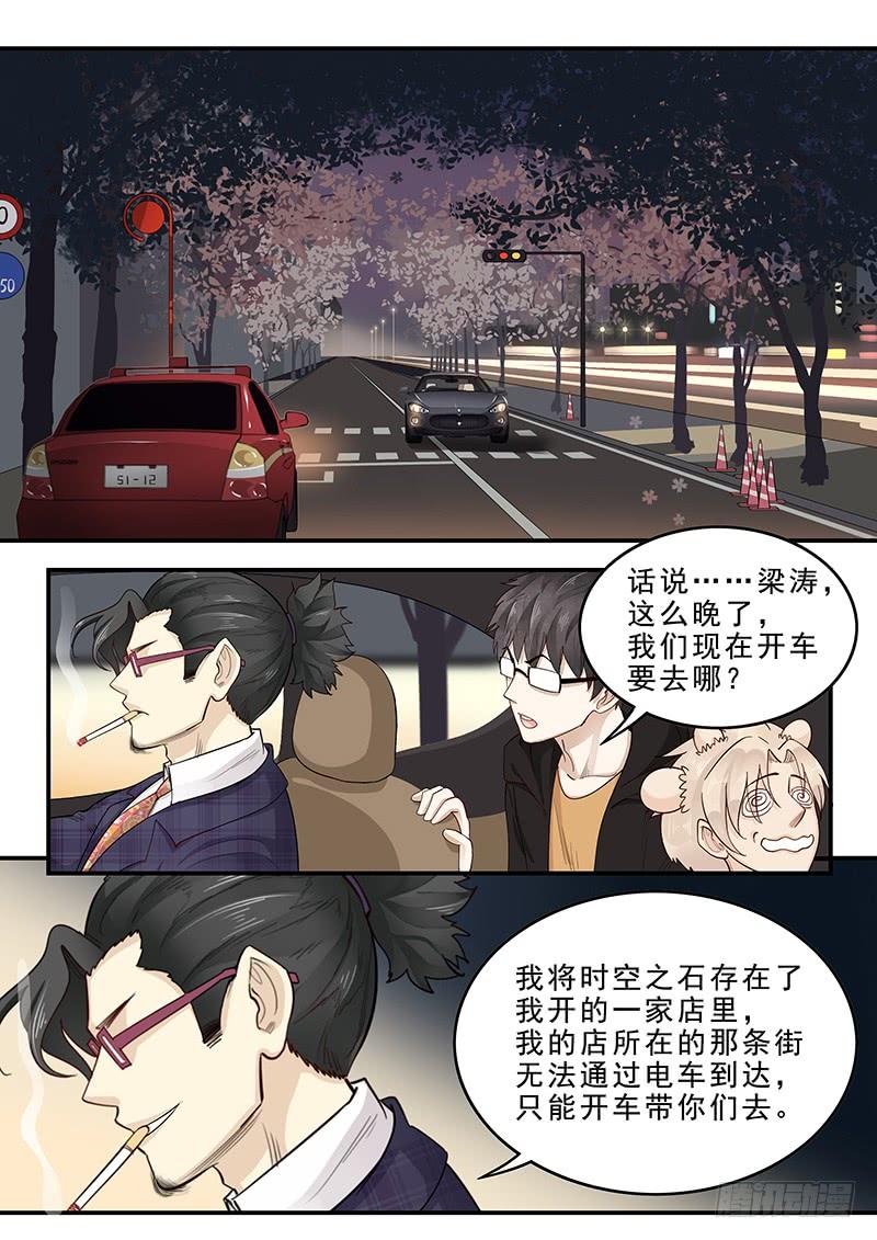 《贞操拯救者》漫画最新章节174.三方汇合免费下拉式在线观看章节第【12】张图片