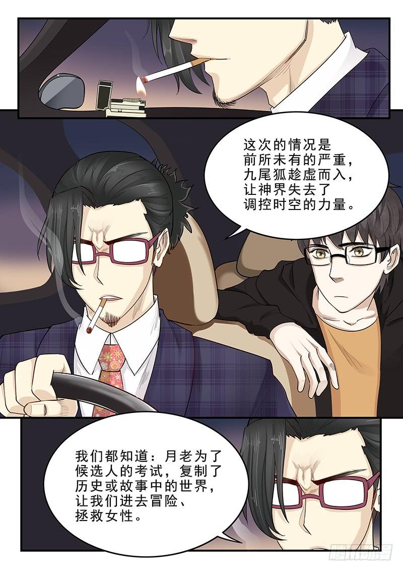 《贞操拯救者》漫画最新章节174.三方汇合免费下拉式在线观看章节第【4】张图片