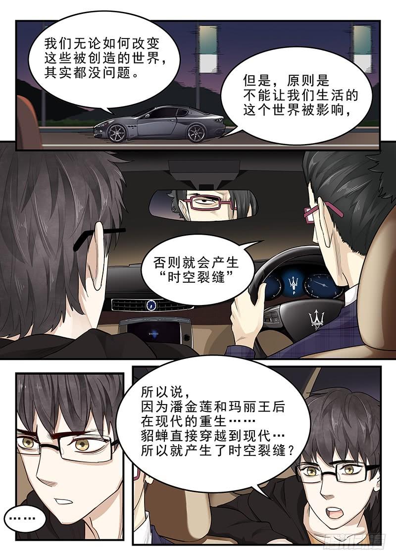 《贞操拯救者》漫画最新章节174.三方汇合免费下拉式在线观看章节第【5】张图片